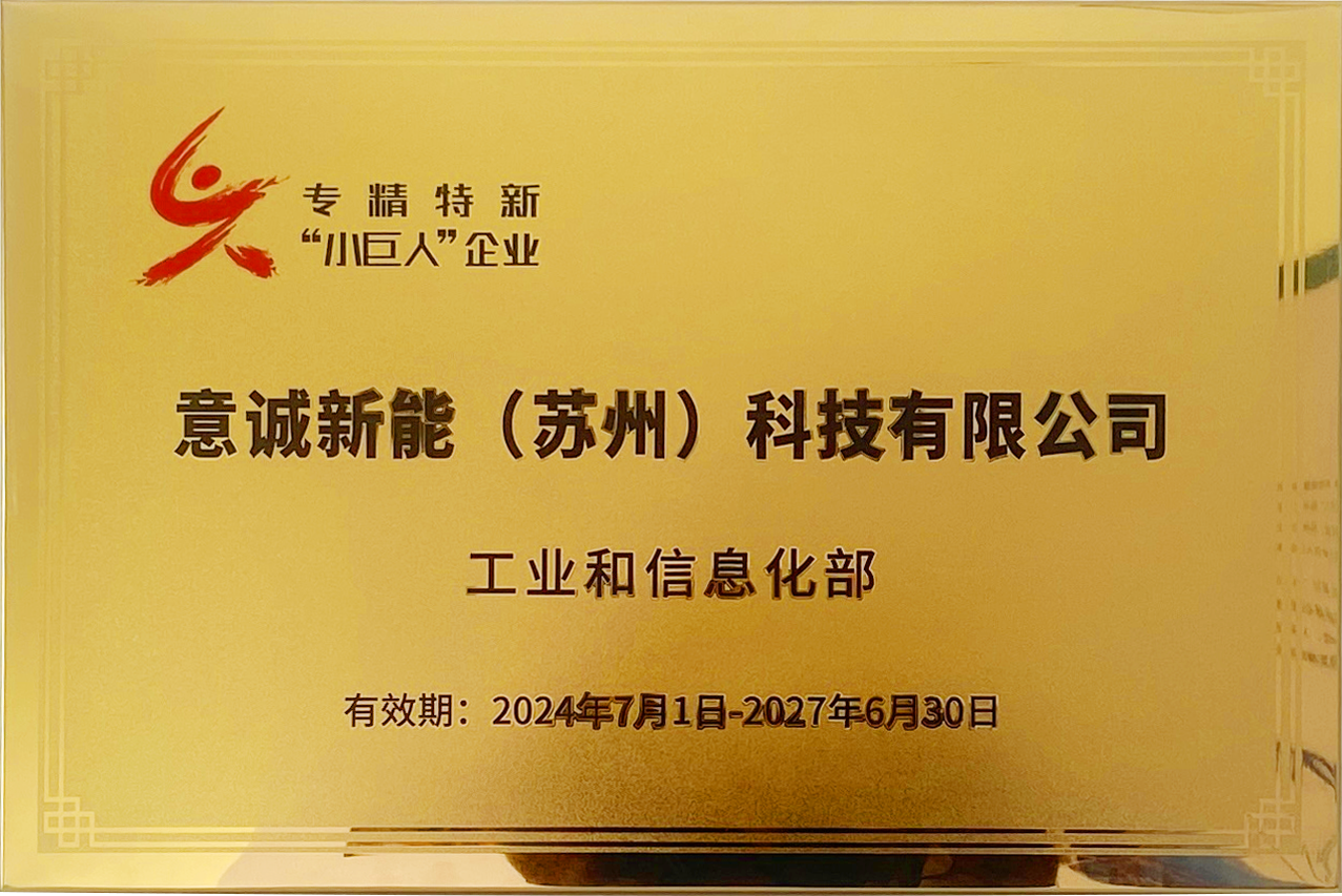 国家级小巨人